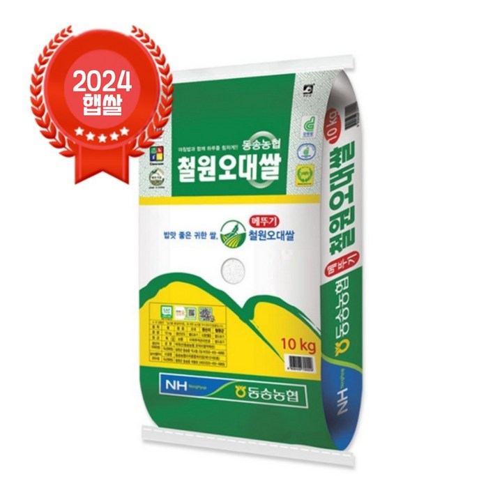 24년산 햅쌀상등급단일품종 동송농협 메뚜기 철원오대쌀 10kg 20kg 24년산 햅쌀상등급단일품종 동송농협 메뚜기 철원오대쌀 10kg 20kg