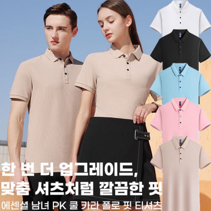 크라운몰 여름신상 에센셜 PK 남녀 쿨 카라 티셔츠 단체복 골프웨어