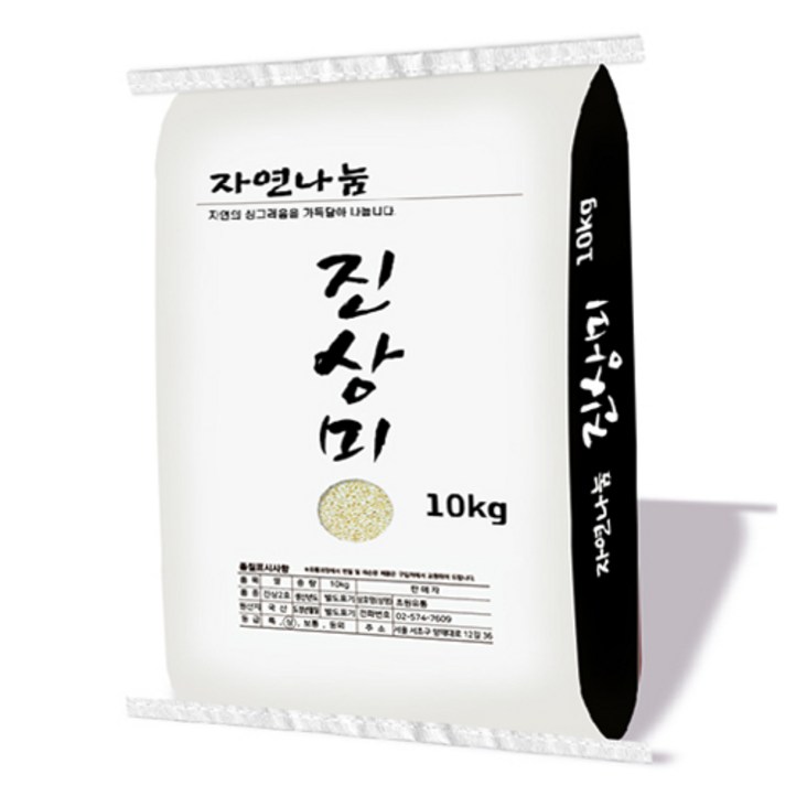 자연나눔 2024년산 햅쌀 진상미 백미 상등급