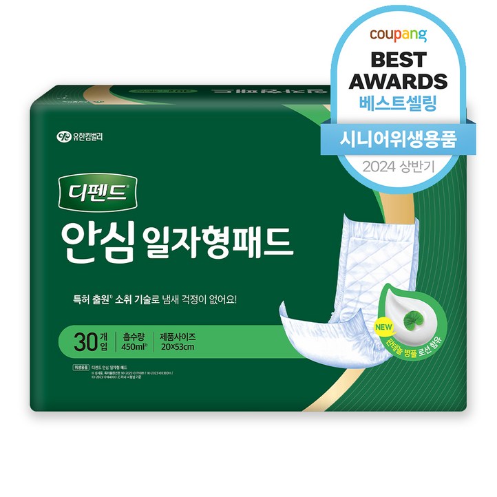 디펜드 남녀공용 안심 일자형 패드 주간용