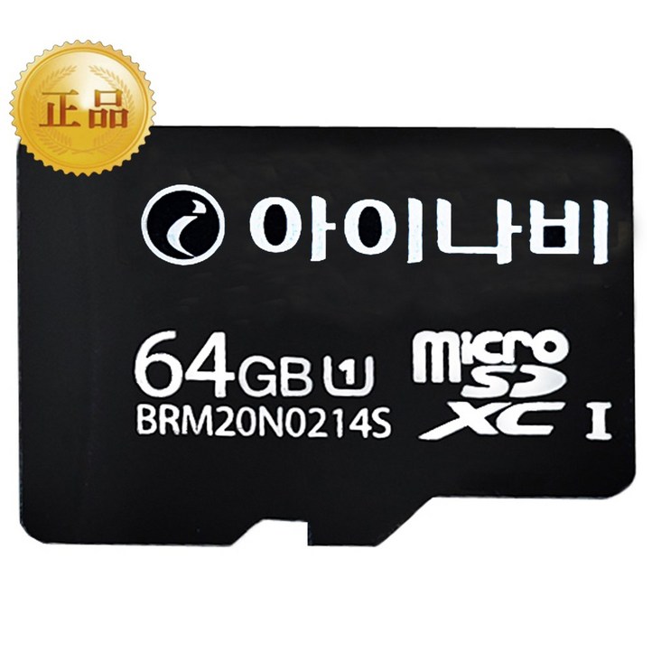 아이나비 정품 블랙박스 메모리카드 SD카드 마이크로SD 16GB 32GB 64GB 128GB, 64GB