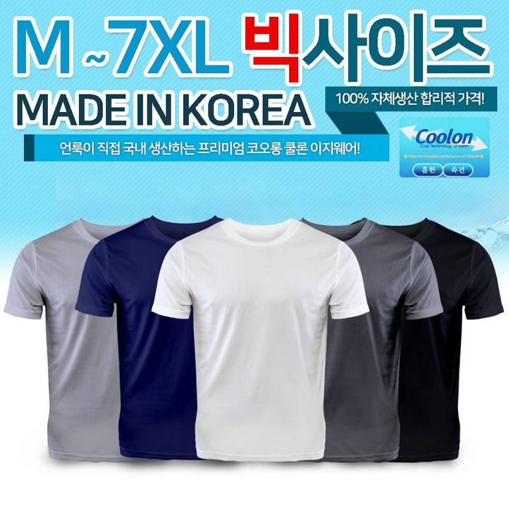 언룩 코오롱 원단 쿨론 티셔츠 국산 남자 골지 나시 기능성 반팔 남성 M7XL 빅사이즈