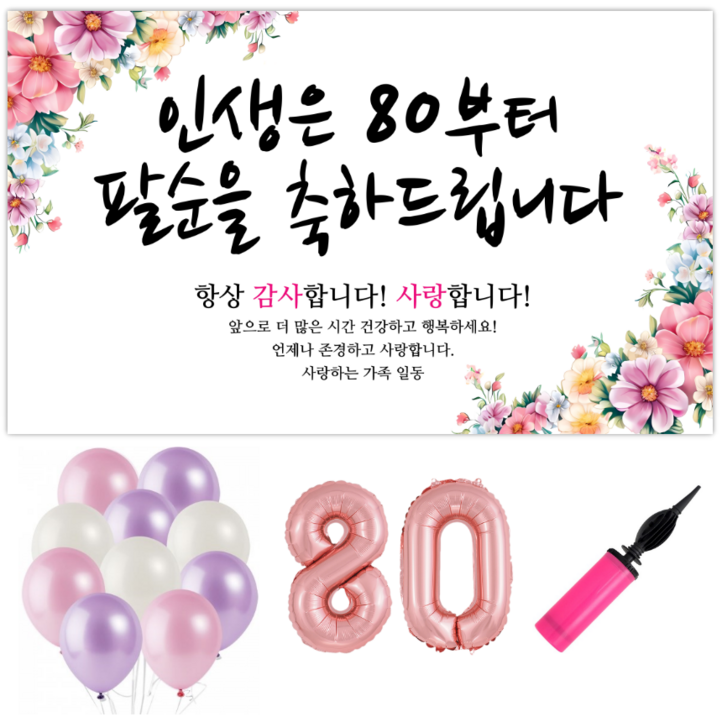 파티야 인생꽃 현수막 파티세트 파티야 인생꽃 현수막 파티세트