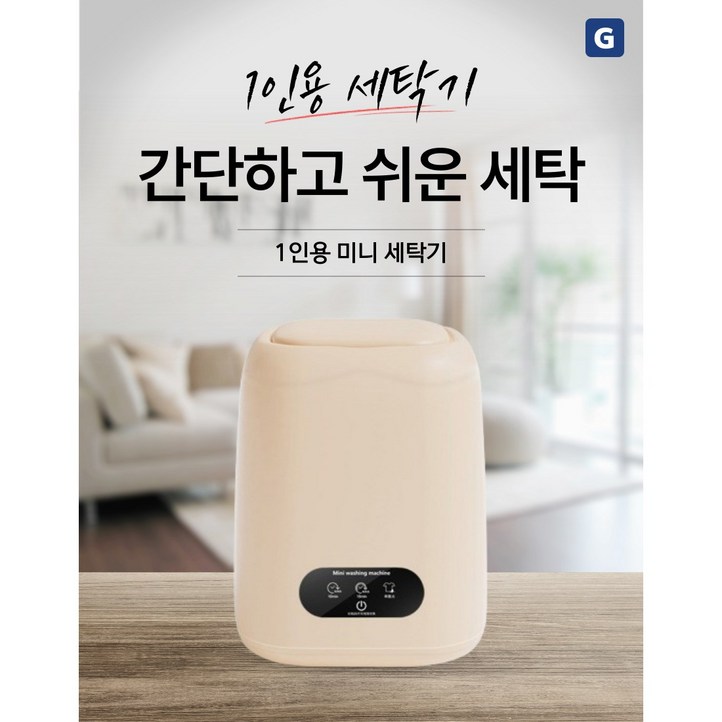 1인용 미니 세탁기 1인용 미니 세탁기