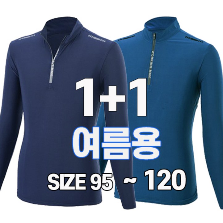 워킹맨 아울렛 11 봄 여름 시즌 남성 고스판 라이트 쿨 아이스 긴팔 집업티셔츠 냉감티 작업복 근무복 일상복 아웃도어 상의 빅사이즈 A222