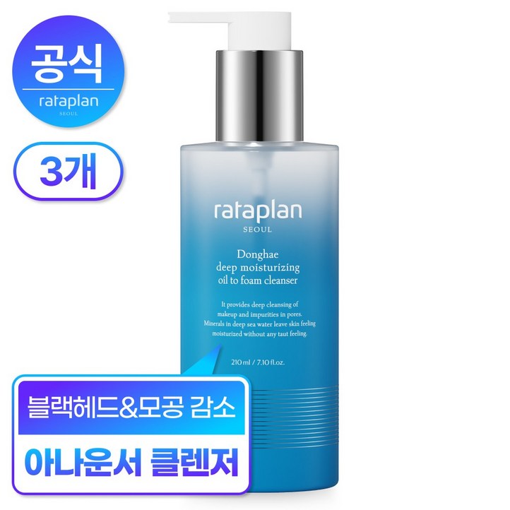 모공제로 라타플랑 동해 심층 보습 오일 투 폼 클렌저 210ml x3개 클렌저1매 증정, 3개, 210ml 모공제로 라타플랑 동해 심층 보습 오일 투 폼 클렌저 210ml x3개 클렌저1매 증정, 3개, 210ml