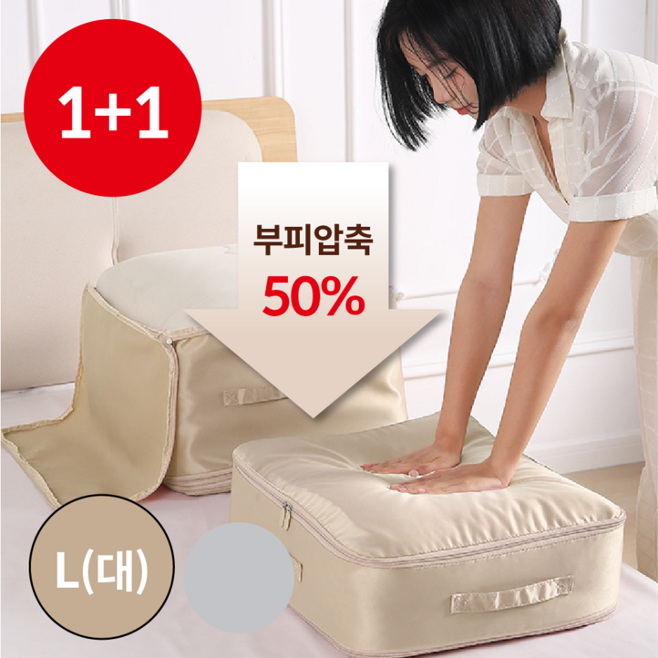 올파인 부피순삭 이불 의류 압축팩 파우치 정리함, 베이지, 2개 올파인 부피순삭 이불 의류 압축팩 파우치 정리함, 베이지, 2개