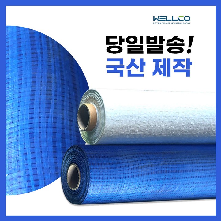 텐텐지 텐텐지롤 롤천막 천막 천막지 보양천막 바닥보양 보양재 1m 1.8m 2m x 90m