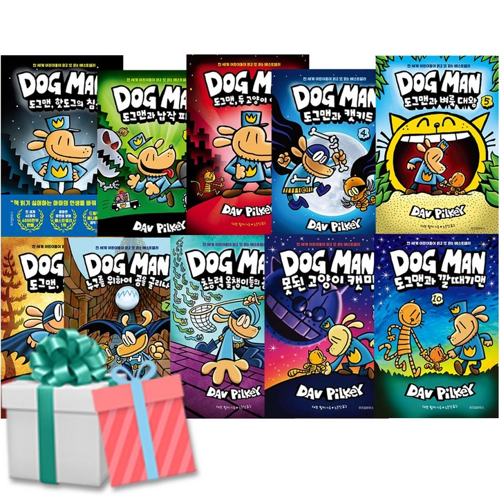 도그맨 1 2 3 4 5 6 7 8 9 10권 전권 세트 한글판 책 위즈덤하우스 사은품증정