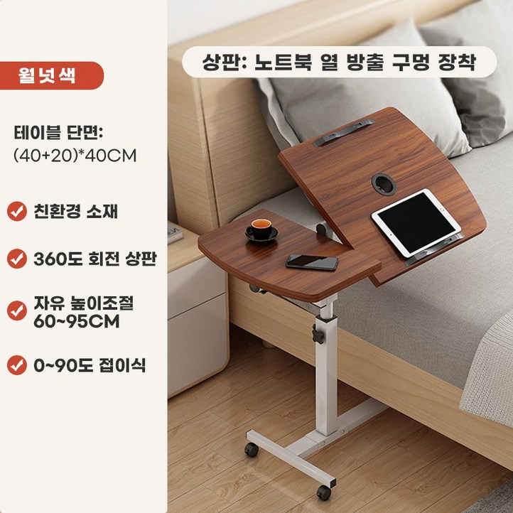 이동식 높낮이 조절 침대 사이드 컴퓨터 테이블 바퀴달린 접이식 노트북 책상, 월넛색
