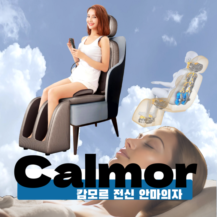 캄모르 전신 안마의자 안마기 소형 미니 목 어깨 등 허리 마사지의자 안마베드 안마침대 캄모르 전신 안마의자 안마기 소형 미니 목 어깨 등 허리 마사지의자 안마베드 안마침대