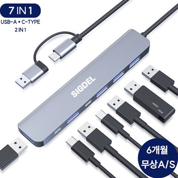 시그델 7in1 USB 3.0 C타입 겸용 멀티 허브 7포트 USB5 C타입2 젠더 C to USB 노트북 컴퓨터 확장 포트 UH01, 메탈실버