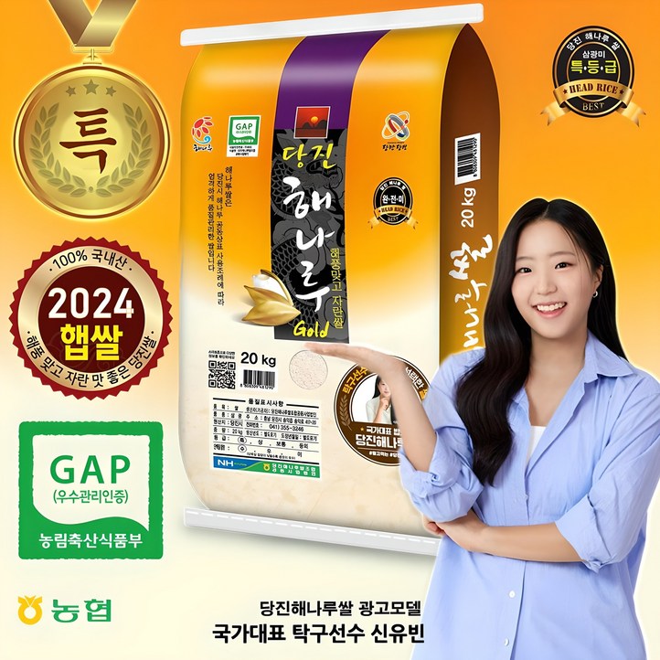 출고당일도정 2024년산 당진 해나루골드쌀 삼광미 특등급