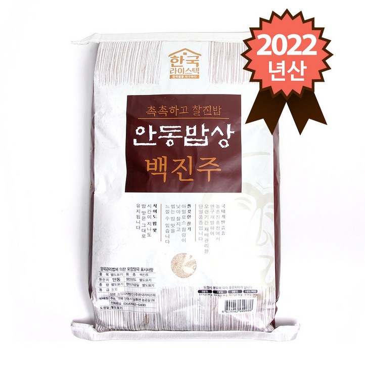 참쌀닷컴 2022년 햅쌀 촉촉하고 찰진밥 안동밥상 백진주쌀 10kg, 1포, 10kg
