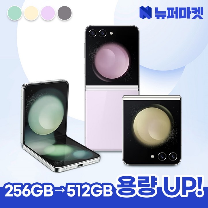 갤럭시 Z플립5 256GB SMF731 공기계 특S급, 라벤더, 512GB