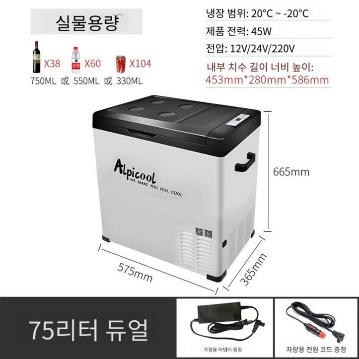 알피쿨 alpicool 차량 캠핑용 냉장고 알피쿨 alpicool 차량 캠핑용 냉장고