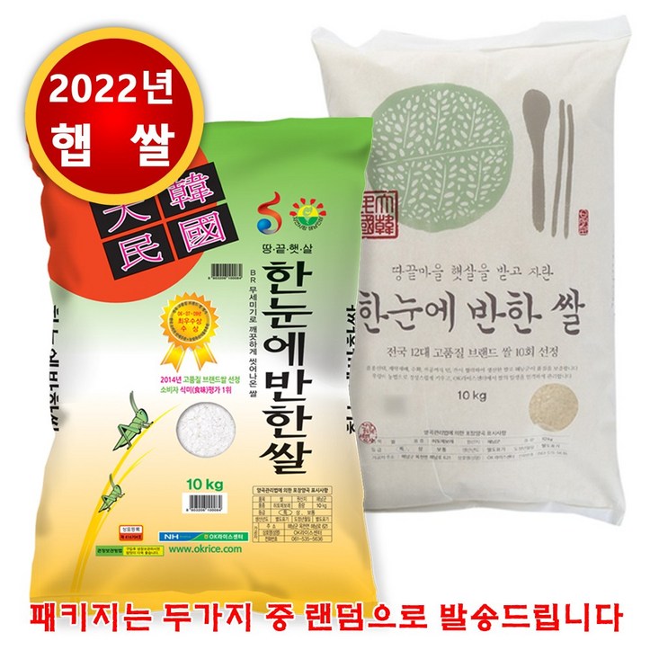 22년산 햅쌀 한눈에반한쌀 10kg 쌀등급(특) 프리미엄쌀 20230624