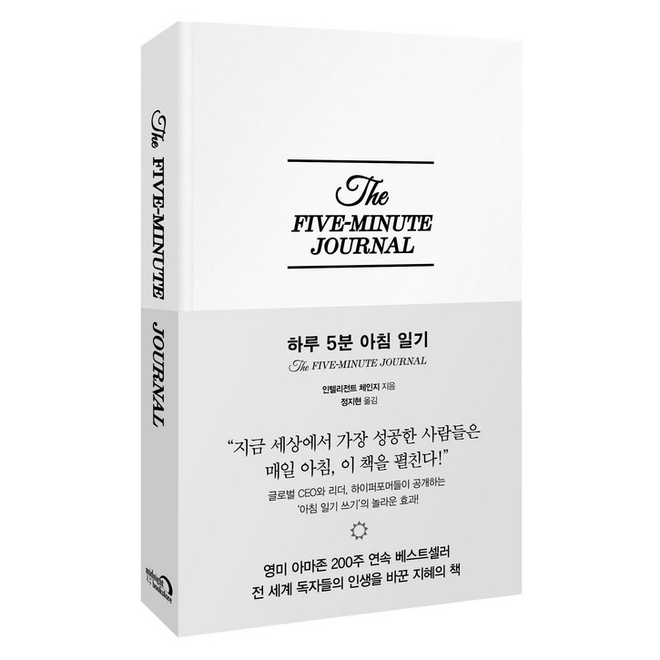 하루 5분 아침 일기