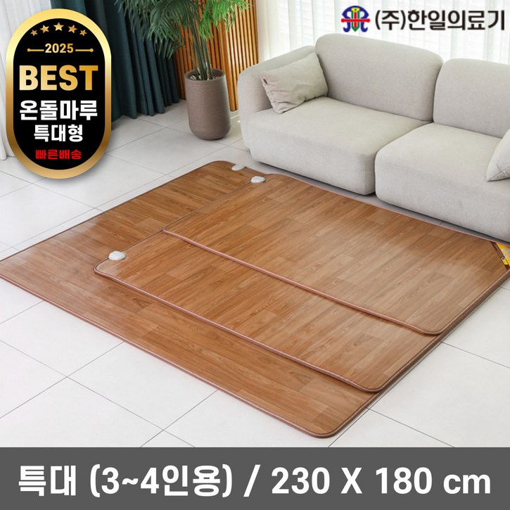 신규한정한일의료기 거실용 온돌마루 전기장판 230x180cm  34인용