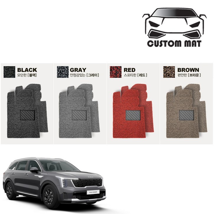 더뉴 쏘렌토 4세대 코일매트 카매트 확장형 프리미엄 커스텀제작