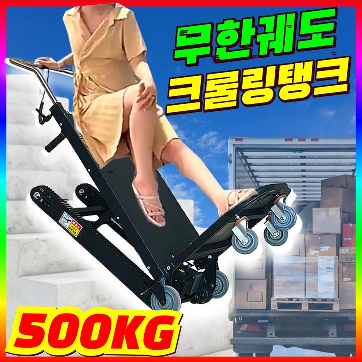 스텝포스 힘쎄고 오래가는 전동리프트카트 크롤링식 핸드리프트 계단카트 접이식 이삿짐 운반기