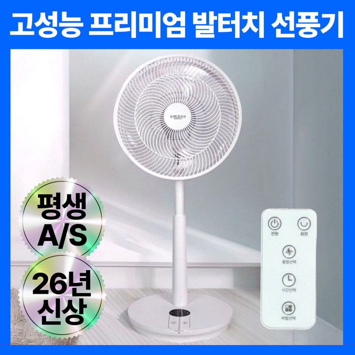 7세대 Premium 리모컨 선풍기 발터치 초절전 써큘 가정용 업소용 사무실용 초저소음, Cool White