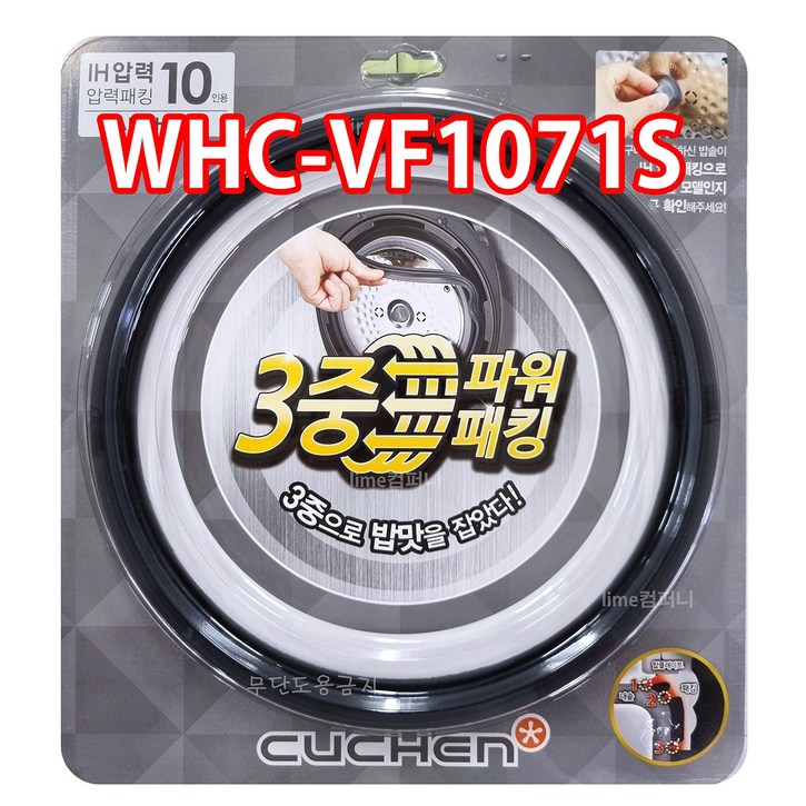 쿠첸 WHC-VF1071S패킹/쿠첸압력밥솥패킹/쿠첸고무바킹