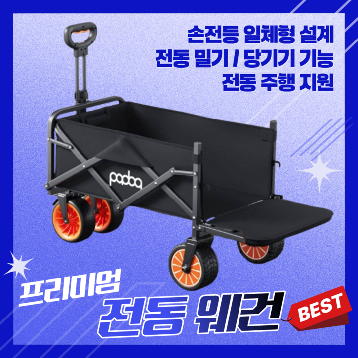 프라울 편리한 전동웨건 프리미엄 캠핑용품 전기 카트 폴딩 접이식 캐리어 캠핑 후방센서