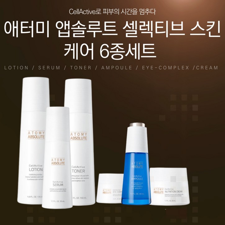 애터미 앱솔루트 셀랙티브 6종세트 토너/앰플/세럼/로션/아이크림/영양크림