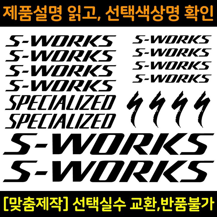자전거로고데칼 BCS024 에스웍 SWORKS 자전거프레임꾸미기용스티커 자전거로고데칼 BCS024 에스웍 SWORKS 자전거프레임꾸미기용스티커