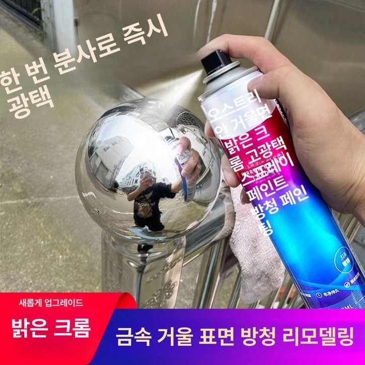 크롬 도금 스프레이 자동차 스테인 아연 반사 코팅제