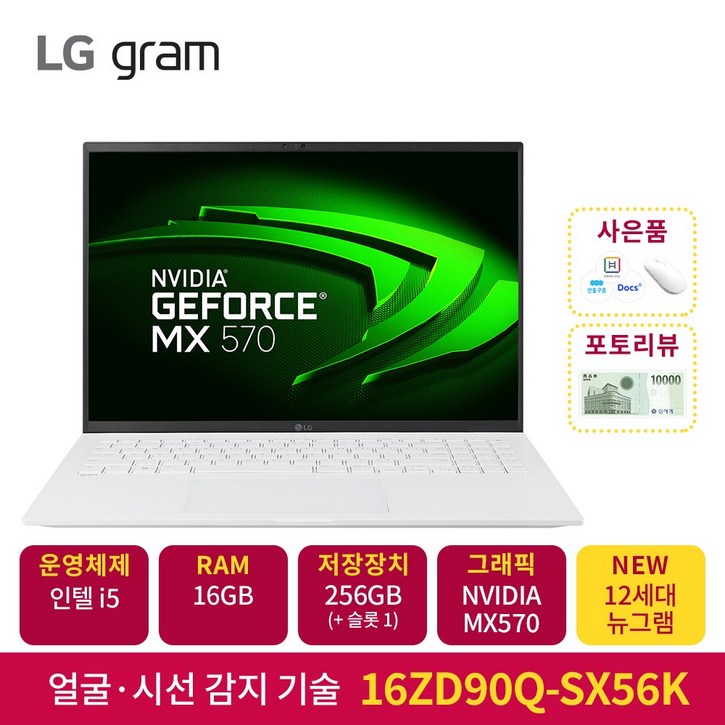 2022 LG전자 그램 16ZD90Q-SX56K (40.6cm, 인텔12세대 앨더레이크 CPU, NVMe 256GB, 16GB), 16ZD90Q-SX56K, WIN11 Home, 16GB, 768GB, 코어i5, 스노우화이트 3