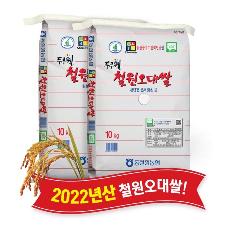 [당일도정] [동철원농협 직접운영] 2022년산 두루웰 철원오대쌀 20230423