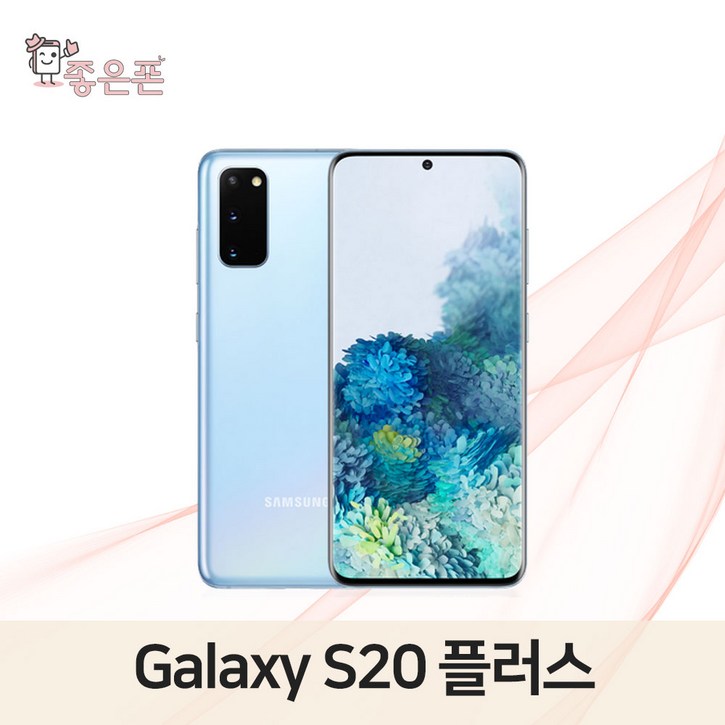 [톡톡폰] 삼성 갤럭시 S20플러스 S20+ 256GB 중고폰 공기계 리퍼폰 알뜰폰