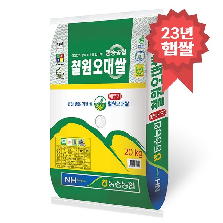 동송농협 철원오대쌀 20kg 23년산 당일도정 5