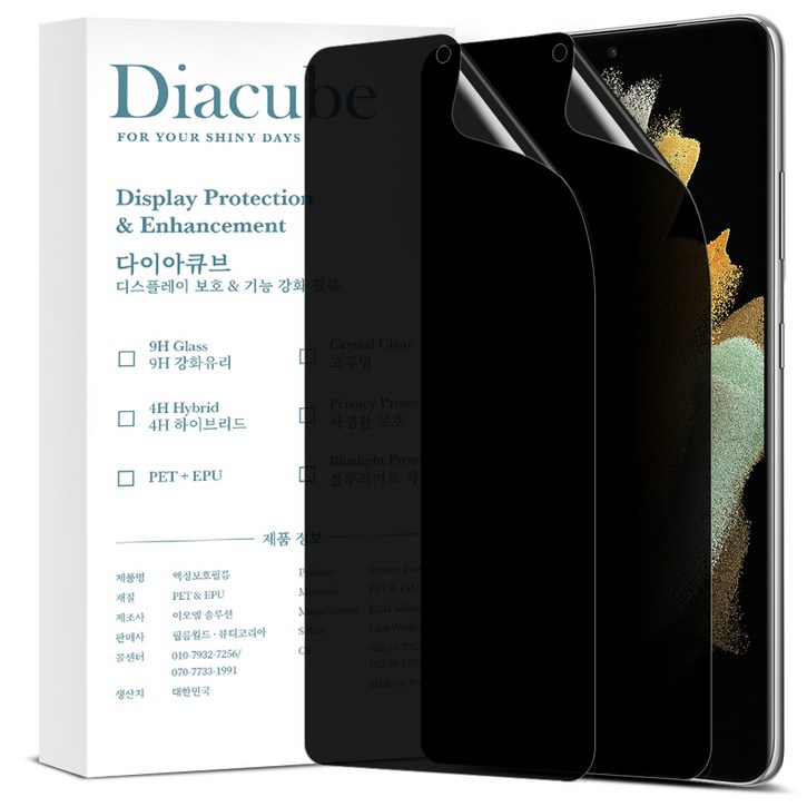 다이아큐브 갤럭시S23울트라 높은좌우시선차단 지문인식지원 사생활보호필름,정렬가이드 간편부착 2P, 2개입