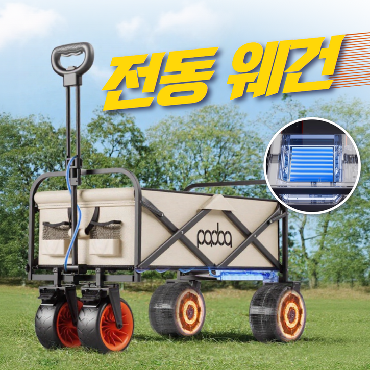 웨지온 전동 웨건 접이식 캠핑 카트 구루마 폴딩 트롤리 휴대용 손수레 후면개방, 1개, 02베이지