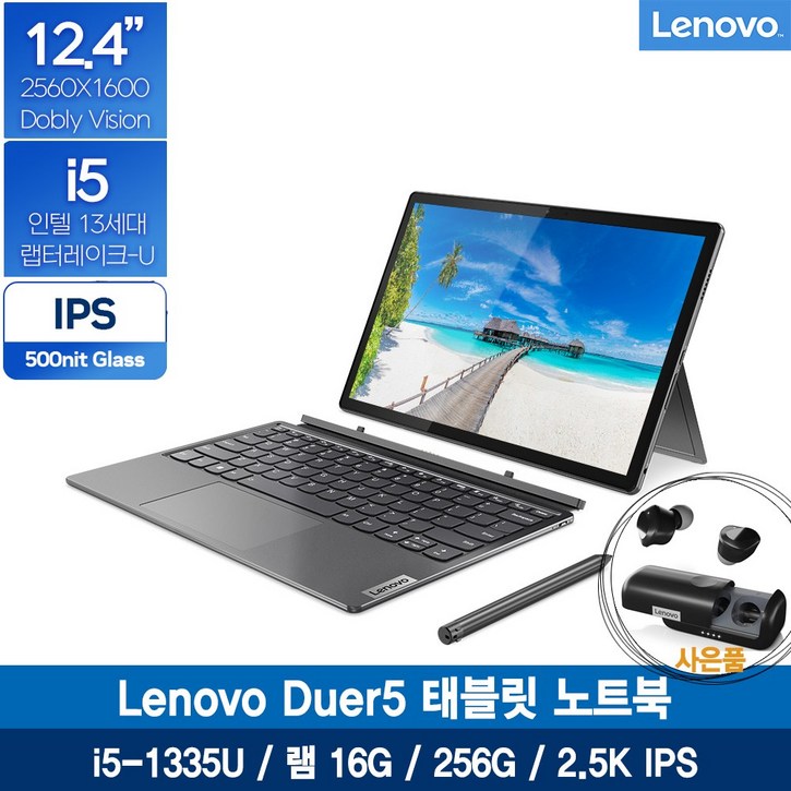 [레노버]Lenovo Duet5 12IRU 83B3001VKR/13rd Intel® i5/16G/256G/12형 2.5K IPS 500nits/FREE DOS