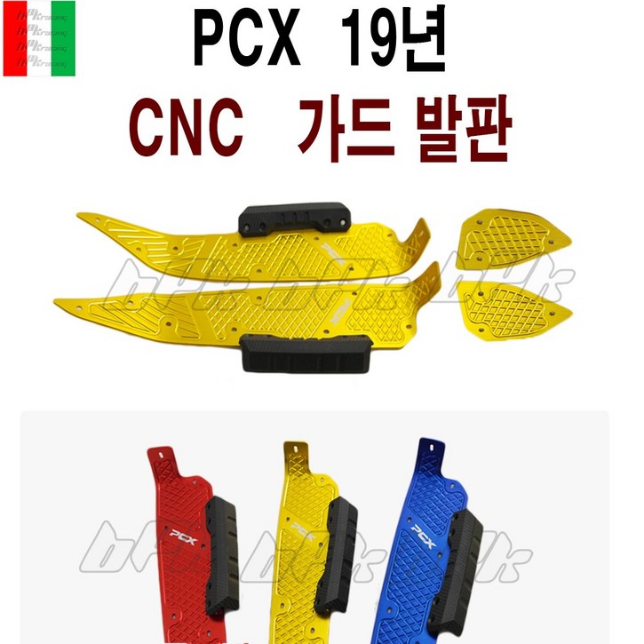 BPK 혼다 PCX 발판 가드발판세트 19 20 년 더뉴 PCX125 튜닝발판 가드 앞 뒤, CNC발판 골드, 1개