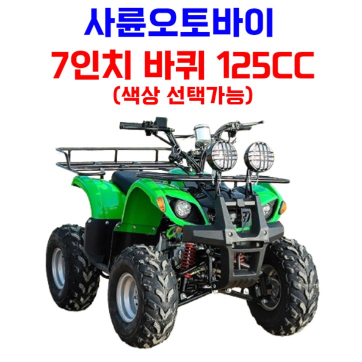 엑티쿼 사륜 오토바이 사발이 4륜 바이크 네발 산악 ATV 운반차 오프로드, 레드, 02 7인치 125CC