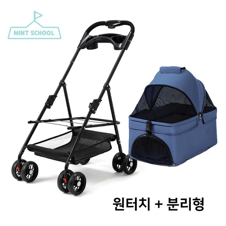 민트스쿨 반려동물 유모차 접이식 분리형 저상형, 01원터치블루, 1개