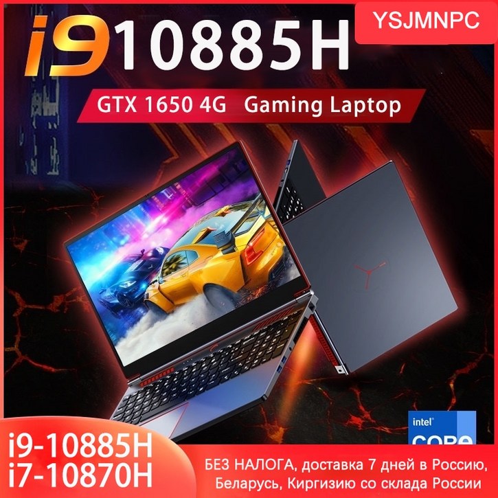 YSJMNPC 16.1 인치 게이밍 노트북 인텔 코어 i910885H GTX1650 4G 지문 인식 144Hz 새로 고침 속도 RGB 백