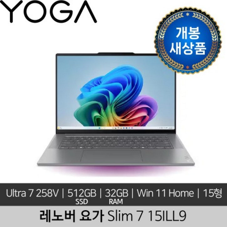 [단순개봉 새상품] 레노버 15인치 Yoga Slim 7 15ILL9 Ultra 7 258V 32GB 512GB Win 11 Home 가벼운 노트북