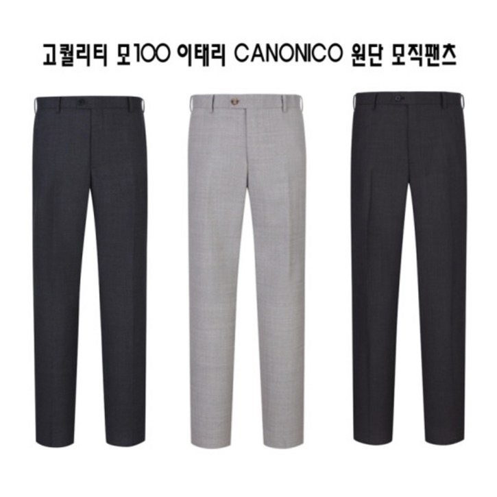 지이크 SS 여름용 모100 이태리 까노니코 정장팬츠 택1 PGP DHSIEG 1936420