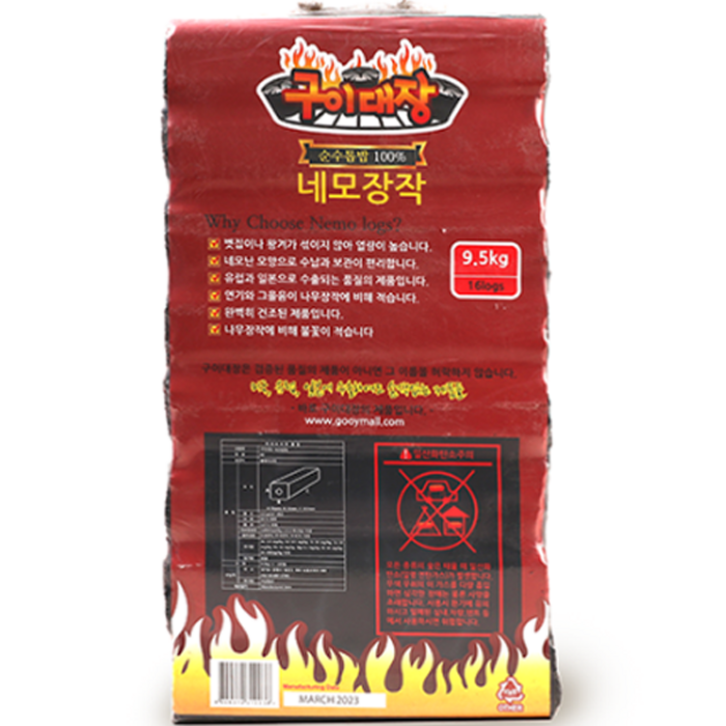 구이대장 네모장작