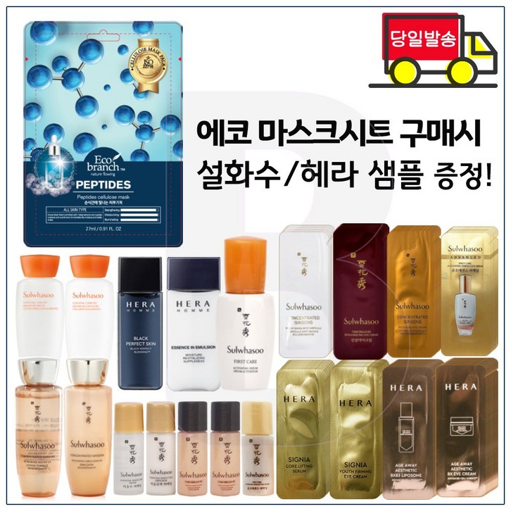 에코마스크 구매샘플 자음수 탄력영양크림 윤조에센스 헤라샘플 시그니아 자음생크림 자음생세럼 등 선택1 에코마스크 구매샘플 자음수 탄력영양크림 윤조에센스 헤라샘플 시그니아 자음생크림 자음생세럼 등 선택1