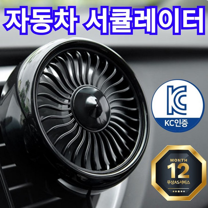 [블링비] 강력 쿨링 차량용 선풍기 3단 송풍구 서큘레이터, 유광 블랙