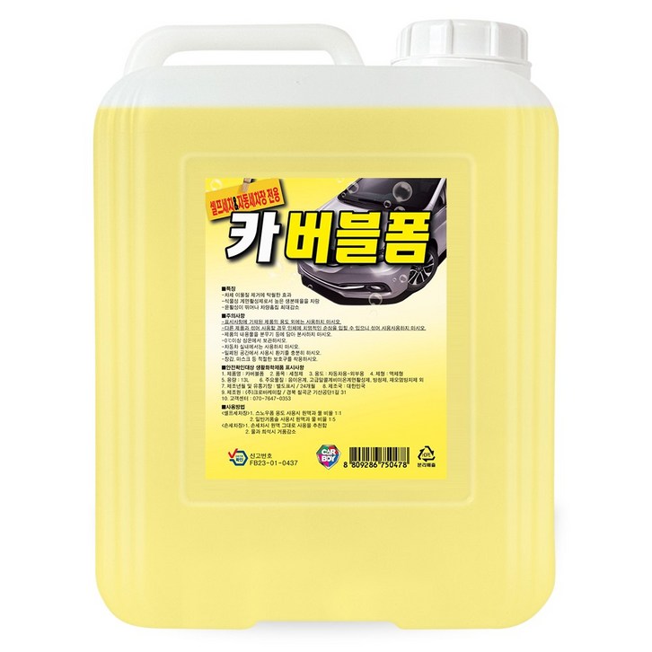 카보이 카버블폼 대용량 카샴푸 폼세차