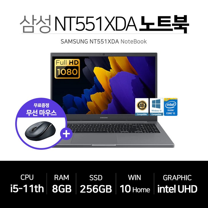 삼성 15.6인치 FHD 노트북 i5-11세대 8GB SSD240GB 윈10 NT551XDA