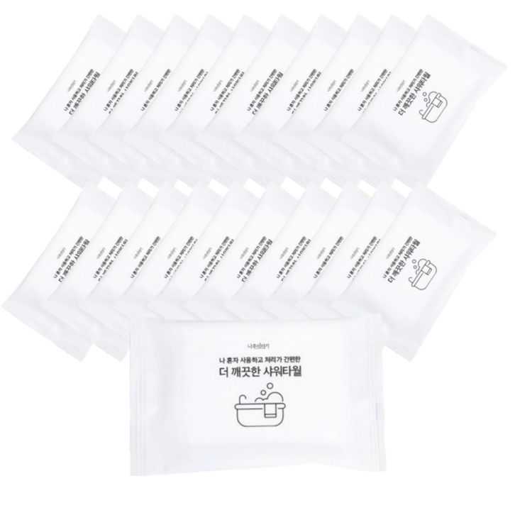 휴대용 여행용 일회용 샤워타올 10개입 개별포장 부드러운 저자극 바디 샤워 타월
